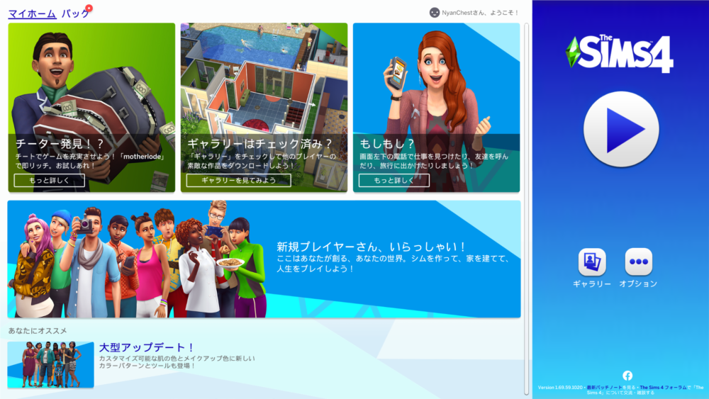 The Sims 4 はじめました Nyanchest