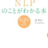 Amazon.co.jp: 一番やさしくNLPのことがわかる本 : 浦 登記, 白石 由利奈, 白石 由利