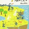 「物語」のつくり方入門 7つのレッスン | 円山夢久 |本 | 通販 | Amazon