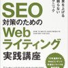 SEO対策のための Webライティング実践講座 | 鈴木 良治 |本 | 通販 | Amazon